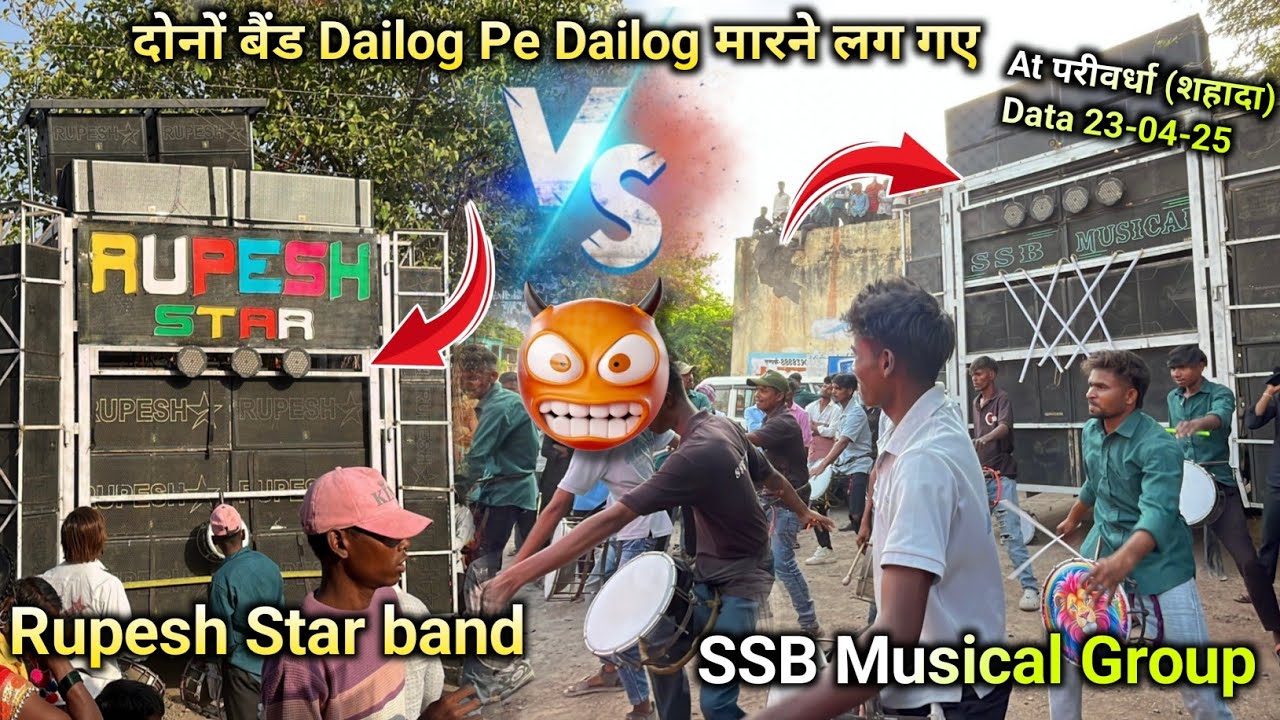 SSB Musical  Vs Rupesh Star Band दोनों बैंड Dailog Pe Dailog मारने लग गए  At परीवर्धा Data 23-04-25