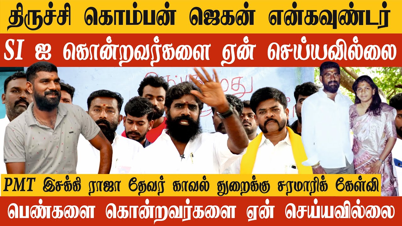 கொம்பன் ஜெகன் Encounter | PMT KN இசக்கி ராஜா தேவர் சரமாரிக் கேள்வி