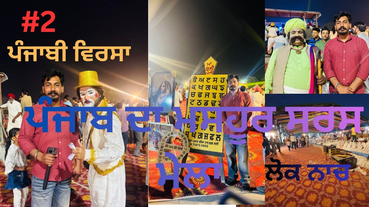 Mansa Sars Mela Full Tour 🎡 | Punjabi Vlog ( part 2 ) ਮਾਨਸਾ ਸਰਸ ਮੇਲਾ  ਦੁਕਾਨਾਂ ਵਾਲਿਆ ਨਾਲ ਗੱਲਬਾਤ 