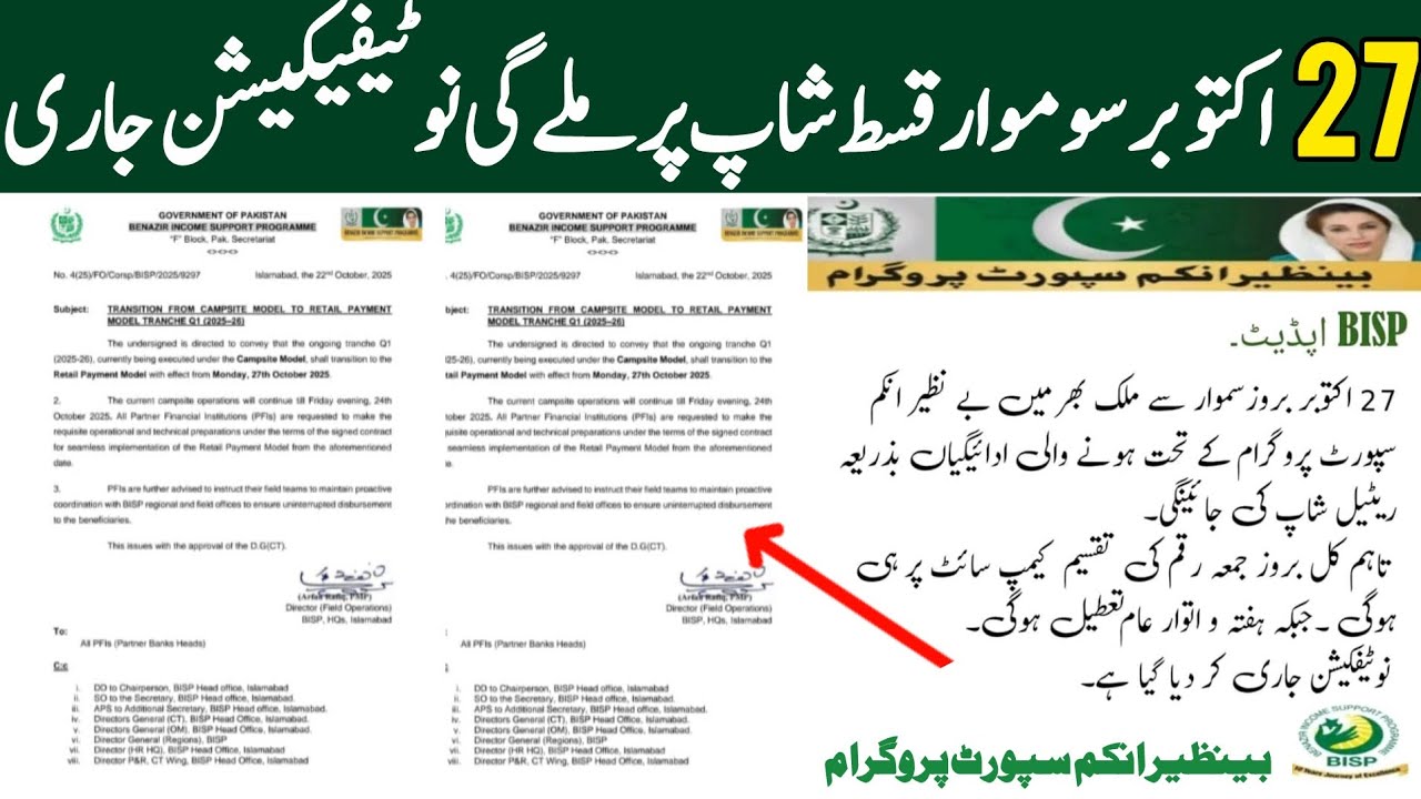 BISP New Qist update  | Bisp Retailers shops | 8171 payment check | 8171 new update | Bisp ke paise