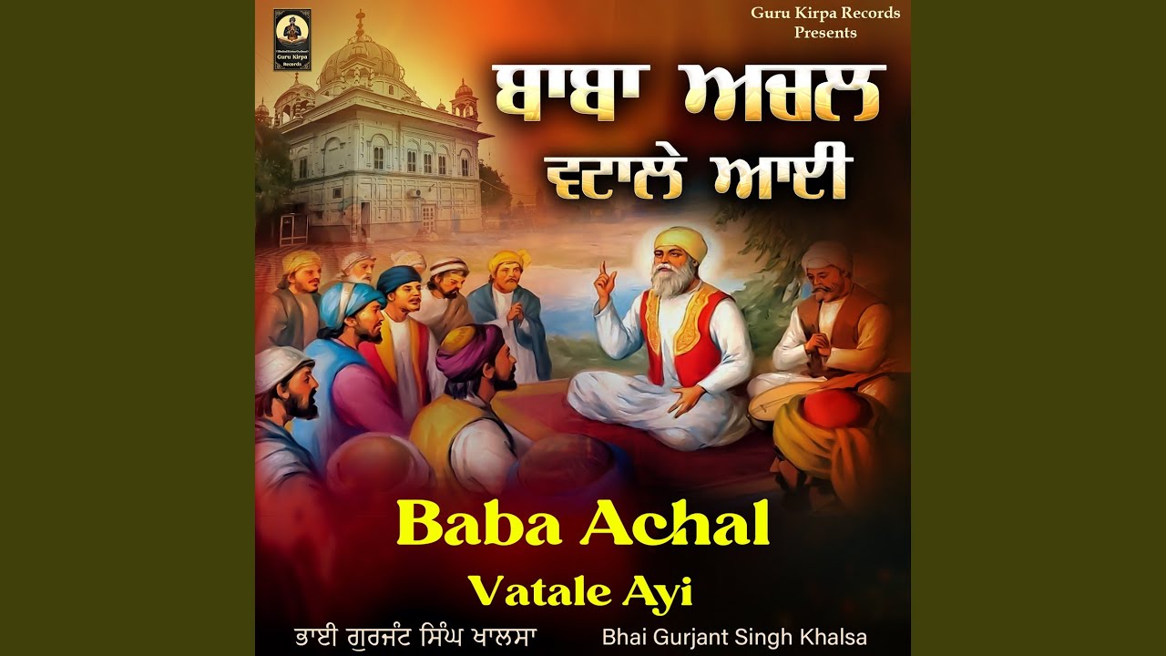 Baba Achal Vatale Ayi