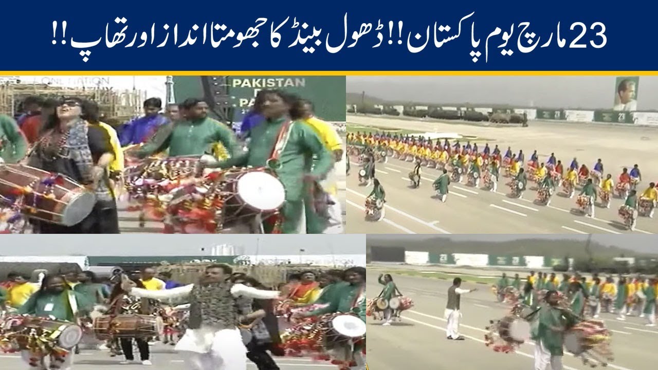 Dhol Band Stunning Performance On Pakistan Day 23 March