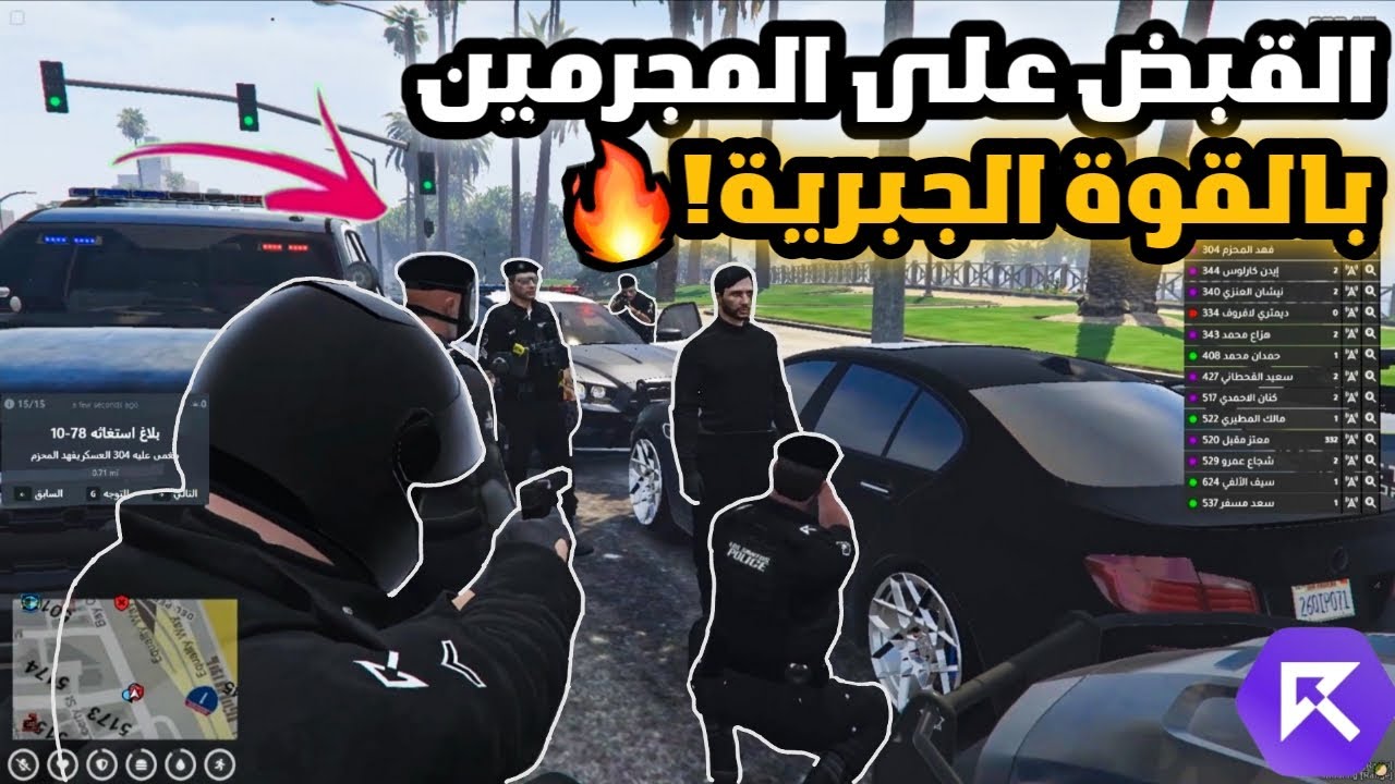 القبض على المجرمين بالقوة الجبرية ! 🔥🤯(المطاردة الإحترافية !!) 🔥 | قراند الحياة الواقعية GTA5 ريسبكت