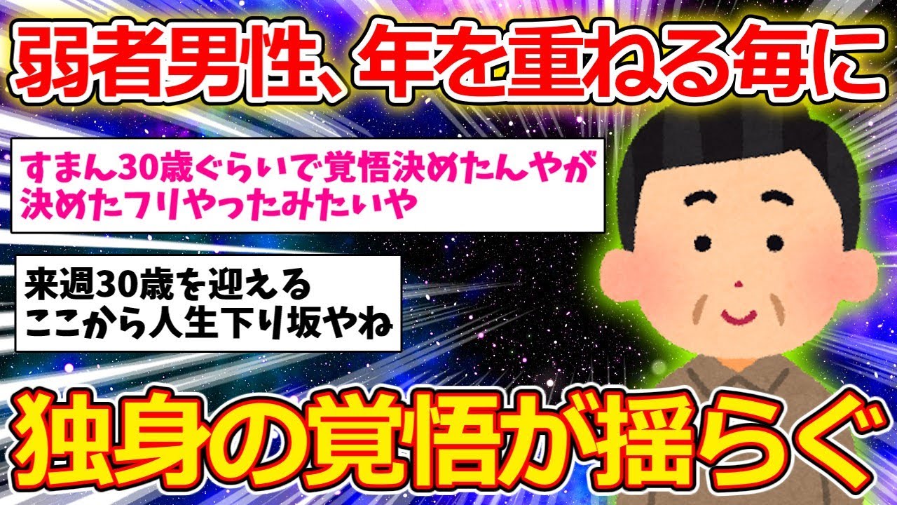【2ch面白いスレ】ワイ35歳独身男性、「生涯独身の覚悟」が揺らいでいる模様【ゆっくり解説】