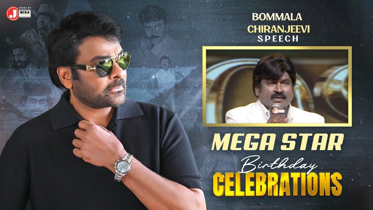 Bommala Chiranjeevi Speech | Megastar Chiranjeevi Birthday Celebrations | J Media Factory