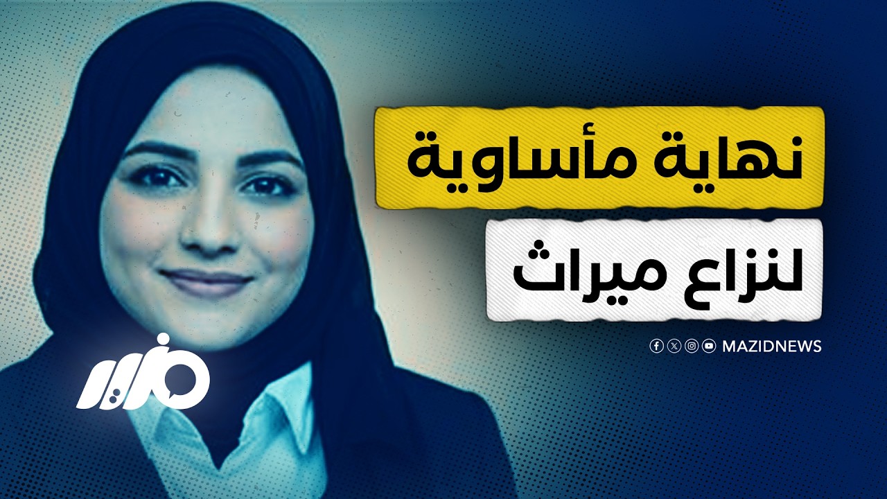 جريمة داخل منزل هادئ تهز الرأي العام