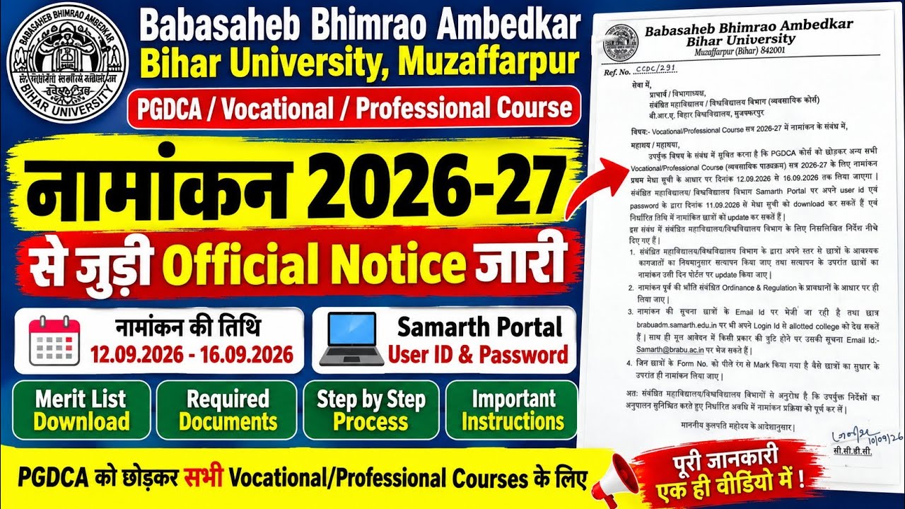 brabu vocational courses admission 2026 : bba bca mba mca blis 1st merit list bihar university muz