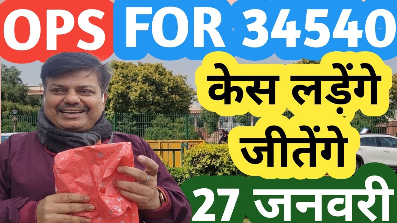 लड़ेंगे भी, जीतेंगे भी! 34540 teacher pension supreme court /Old pension Scheme /OPS/OPS News/angvani