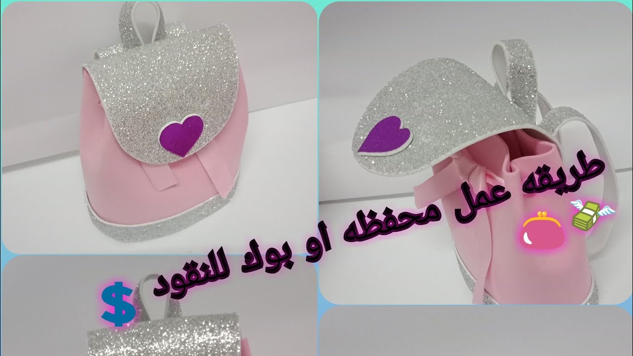 طريقه عمل محفظه او بوك للنقود  How to make a wallet for money