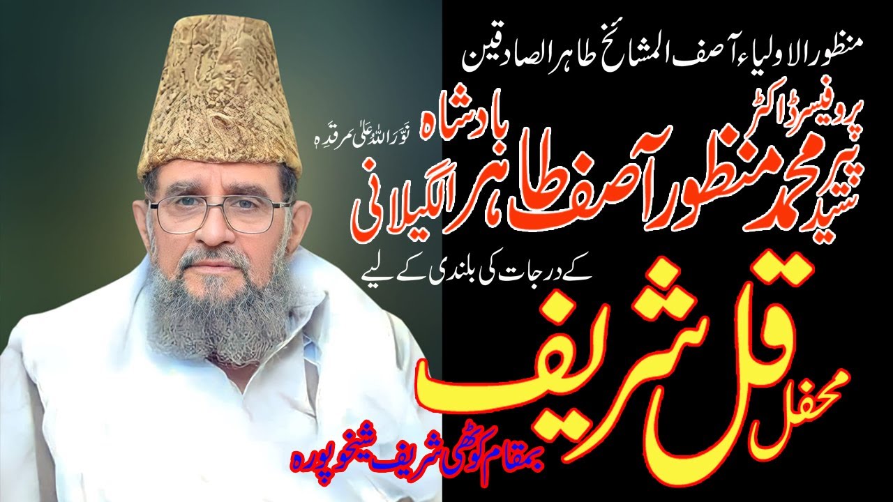 Mehfal e Qul Shareef Peer Sayed Muhammad Manzur Asif Tahir r.a  Khtab Peer Ali Badsha p1 p 8