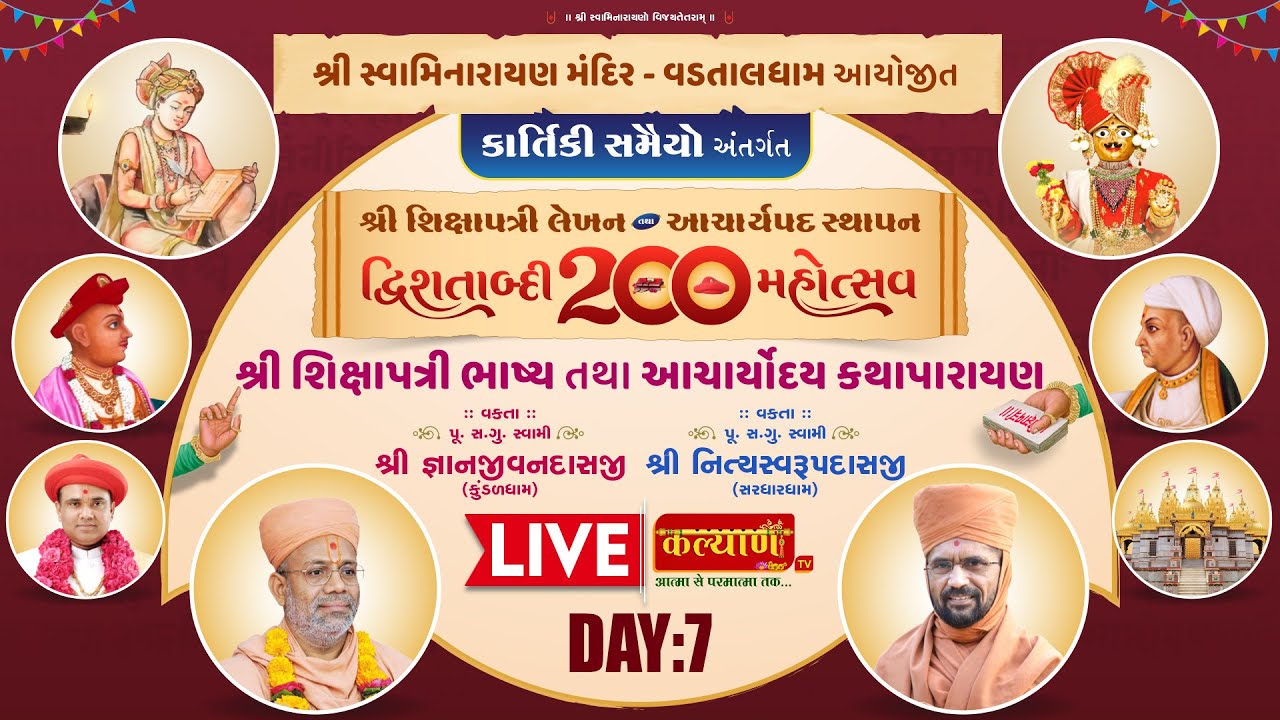 LIVE | Shri Shikshapatri Lekhan&Aacharyapad Sthapan Dwishtabdi Mahotsav | Vadtaldham | Day 7, Part 1