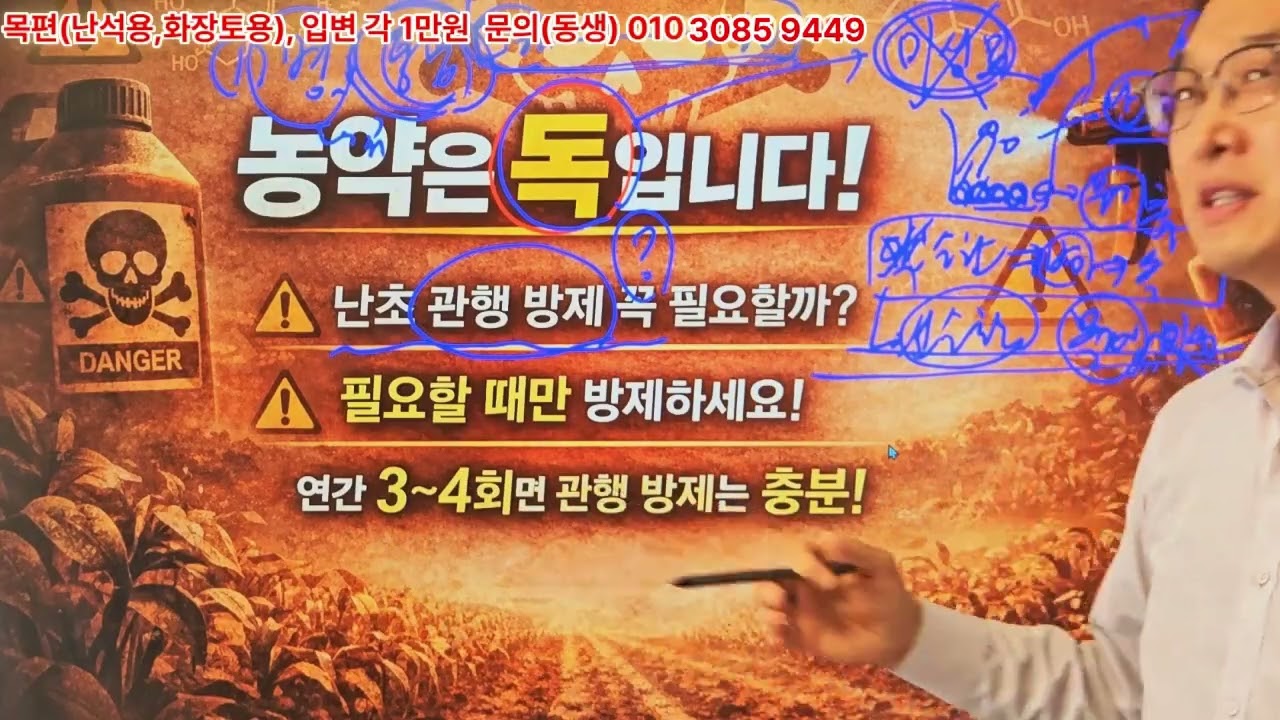 농약은 독입니다. 정말 관행방제가 필요할까요?  그리고 방제법에 대해 설명드립니다