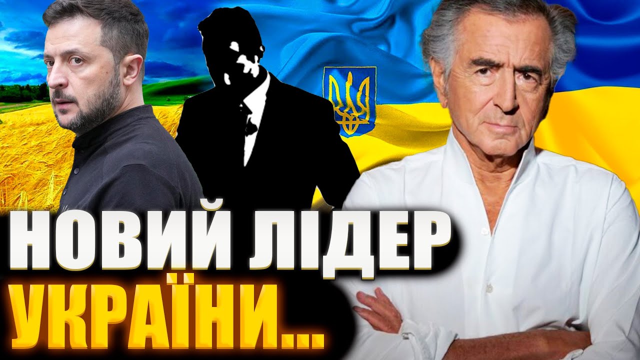 Це буде не просто заміна Зеленського    Леві розкрив, хто прийде і коли