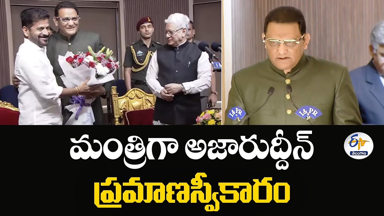 Azharuddin Takes Oath as Telangana Cabinet Minister | మంత్రిగా అజారుద్దీన్  ప్రమాణస్వీకారం