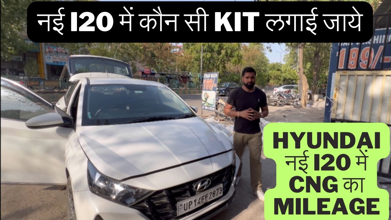नई Hyundai I20 ने दी 25kms से ज़्यादा की mileage। कौन सी CNG लगाई जाये । Owner feedback