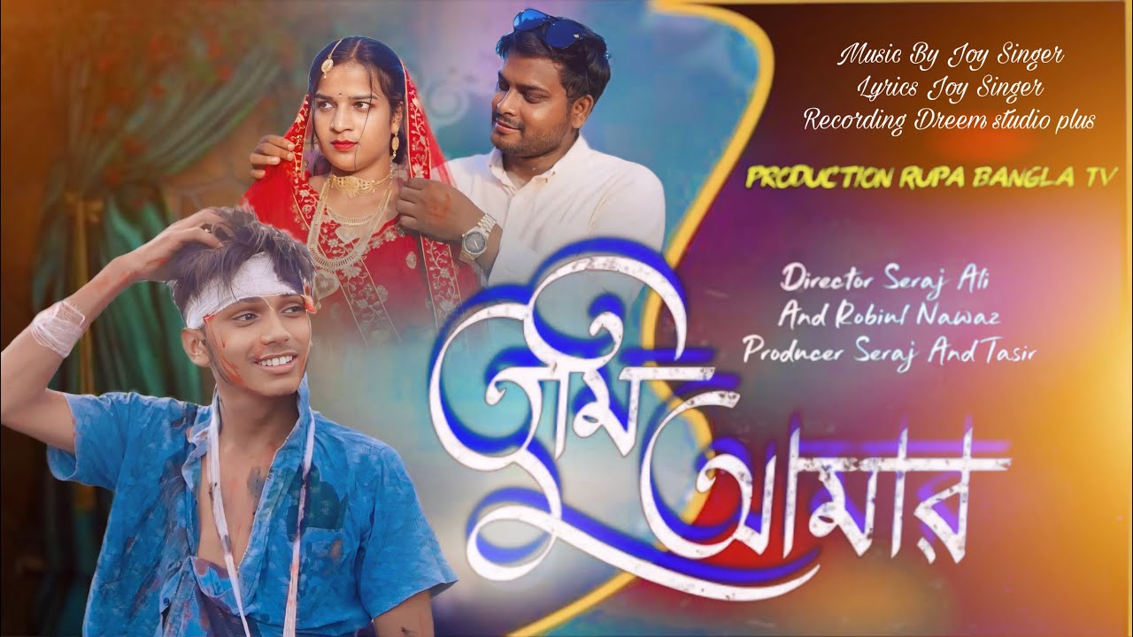তুমি আমার / Tumi Amar / Rupa Bangla Tv ) Director Seraj and Robiul (Bangla natok 