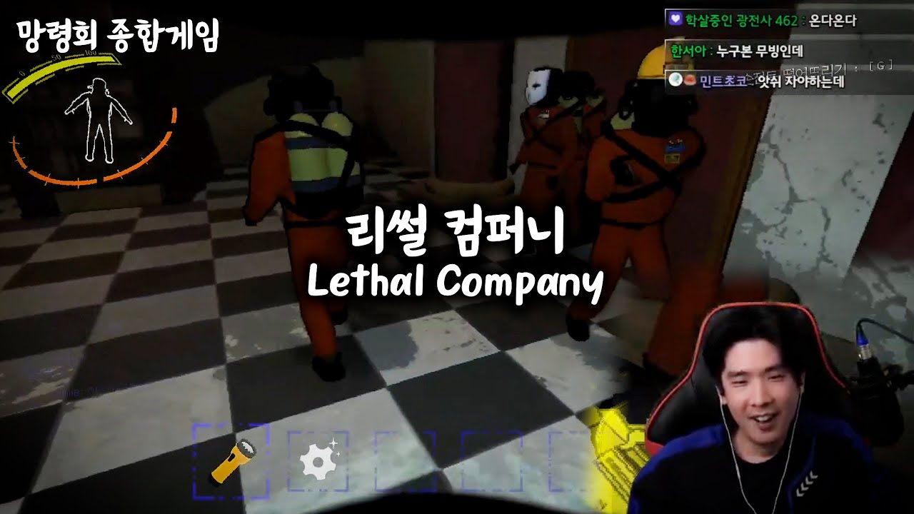 [생방송 다시보기] 망령회 리썰 컴퍼니(Lethal Company)
