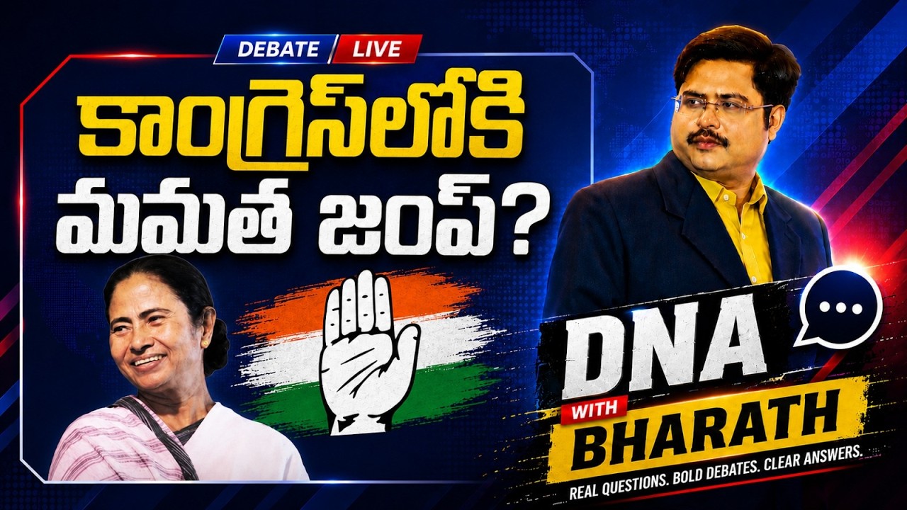 LIVE: Mega Merger in Indian Politics? TMC & NCP Merger into Congress Possible? | #dnawithbharath
