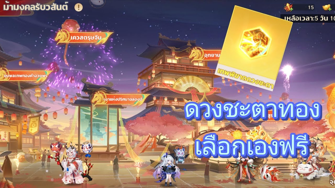 Monkey king Arena of Heroes : กิจกรรมตรุษจีน แลกชะตาสีทอง 