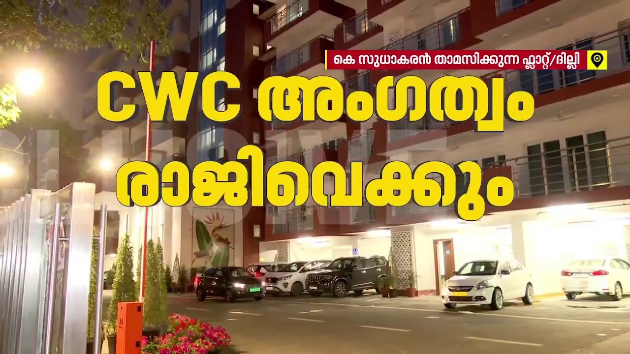 പ്രവര്‍ത്തകസമിതി അംഗത്വം രാജിവെക്കാന്‍ കെ സുധാകരന്‍ | K Sudhakaran