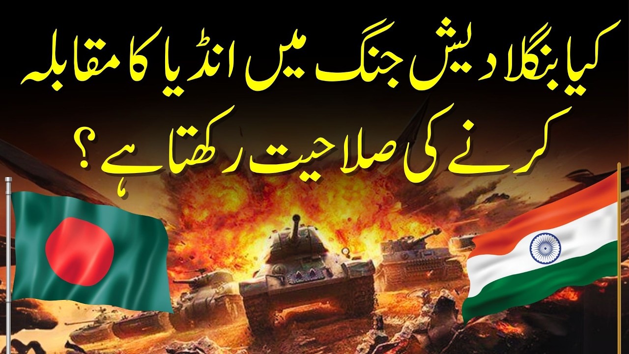 India and Bangladesh Military Comparison | Shaheer Ahmed Sheikh | Nuktaa