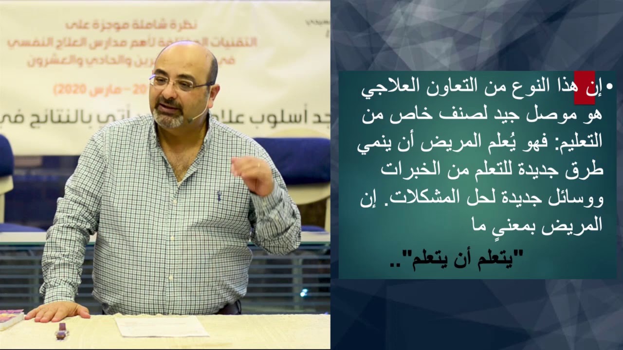 العلاج المعرفي السلوكي - المحاضرة الثانية / CBT