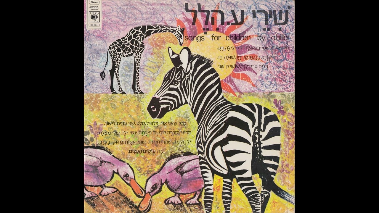 יוסי ילד שלי מוצלח - חוה אלברשטיין (1973)