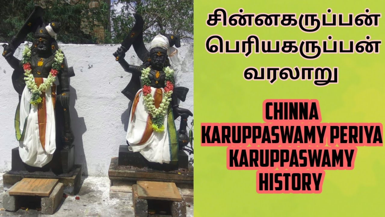 சின்ன கருப்பசாமி பெரிய கருப்பசாமி வரலாறு  Chinna Karuppaswamy Periya Karuppaswamy History | பகுதி-24