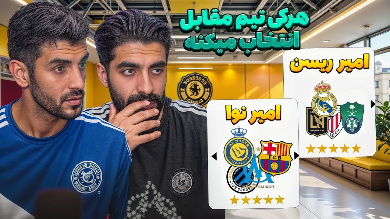 چالش رولت روسی توPES 21!🤯🔥چالش مرگبار مود رندم با امیر ریسن ودایی امیر نوا!☠️⚽باخت اینجا یعنی تحقیر!
