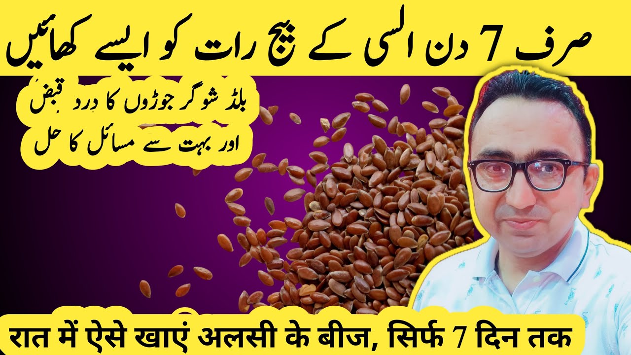 What Really Happens IF You Eat 1 Teaspoon FLAXSEEDS At NIGHT for 7 Days
