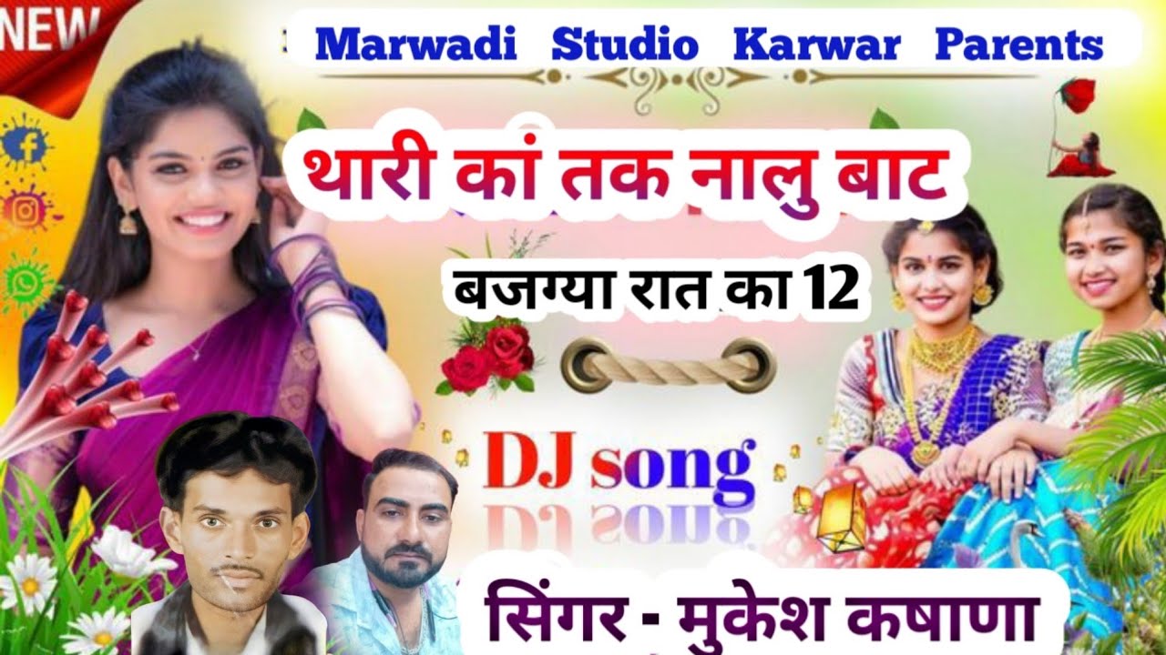 अब चलेगा डीजे पर 🔥 // जबरदस्त उच्छाटा // प्रधान मीणा की पुरानी आवाज में सिंगर मुकेश गुर्जर ||
