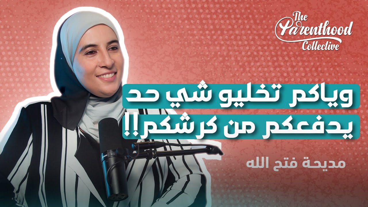 الصحة الأنثوية: المنطقة الحساسة، آلام العلاقة، الحمل، الولادة، الرياضة.. | The Parenthood Collective