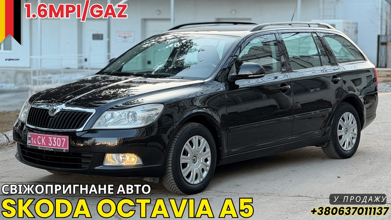 ПРОДАЄТЬСЯ!☎️0637011137 7999$ SKODA OCTAVIA РЕСТАЙЛ A5 1.6MPI GAZ 2009! ! СВІЖОПРИГНАНА З НІМЕЧИНИ!