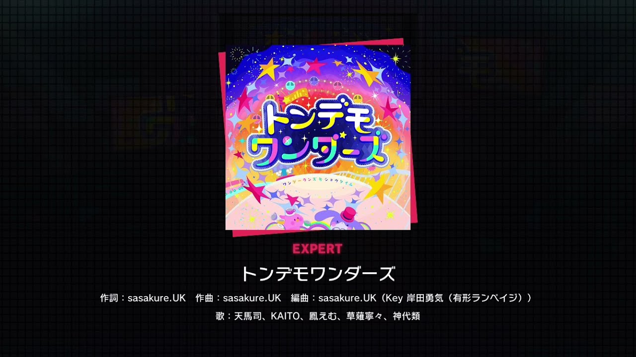 【プロセカ】トンデモワンダーズ【EXPERT】
