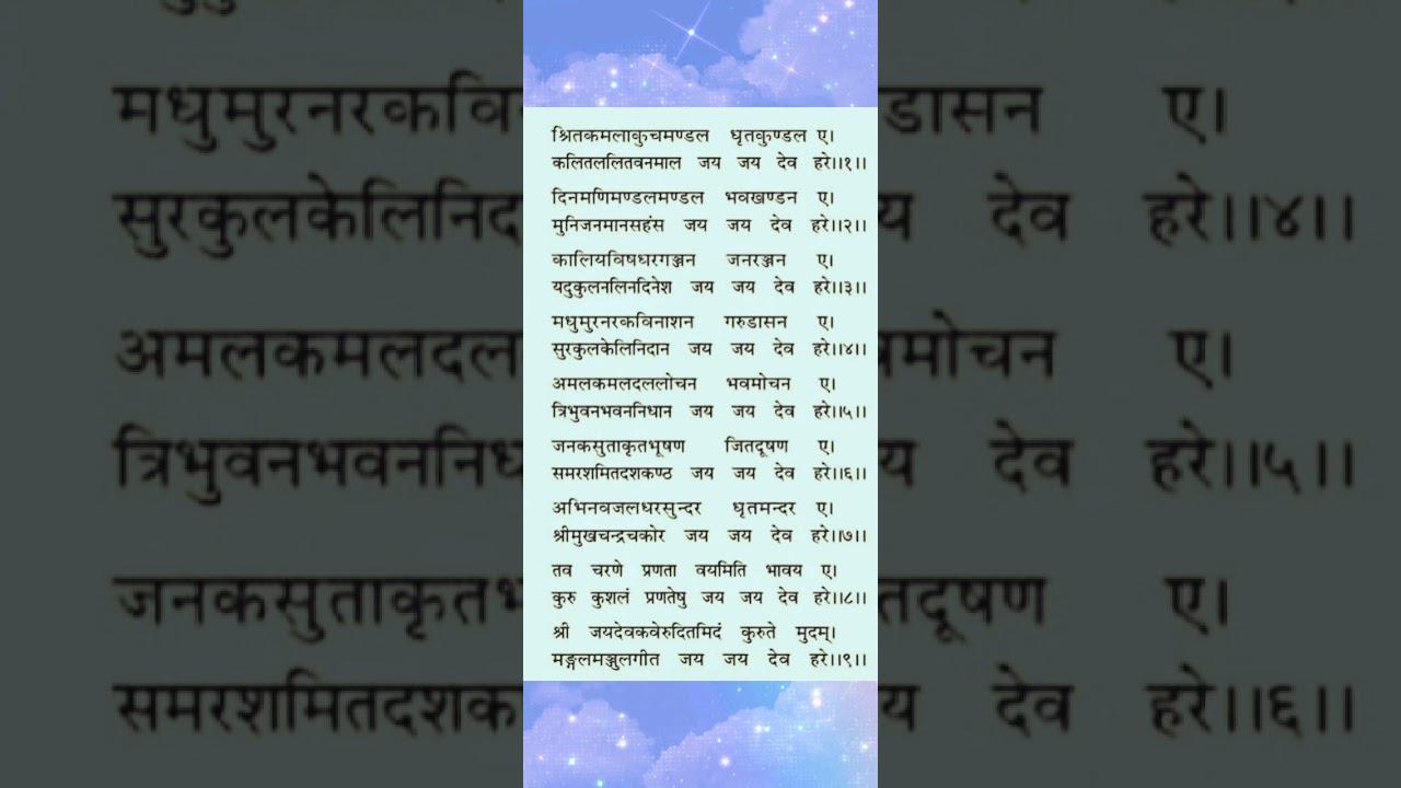Geet Govind - Mangal geetam - Jai Jaidev hare Hindi arth sahit Srit kamala kuch mandal गीत गोविंद 🙏
