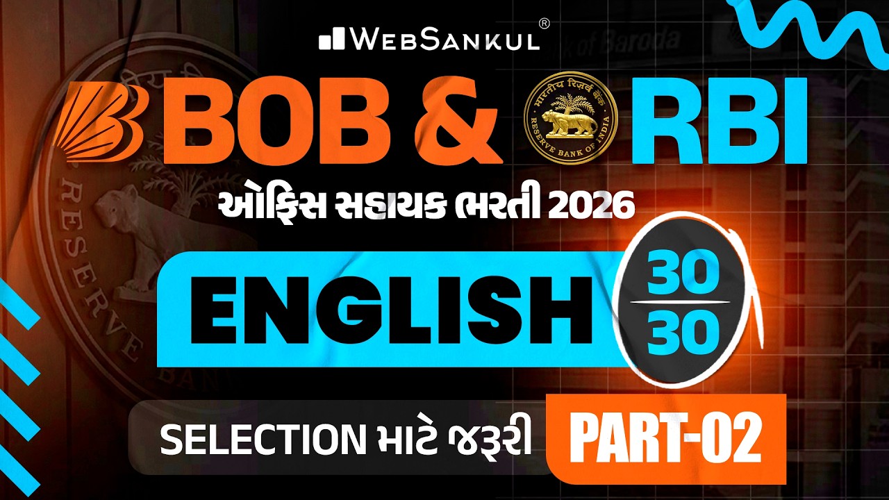 BOB & RBI Office Attendant Vacancy 2026 | English | Selection માટે જરૂરી