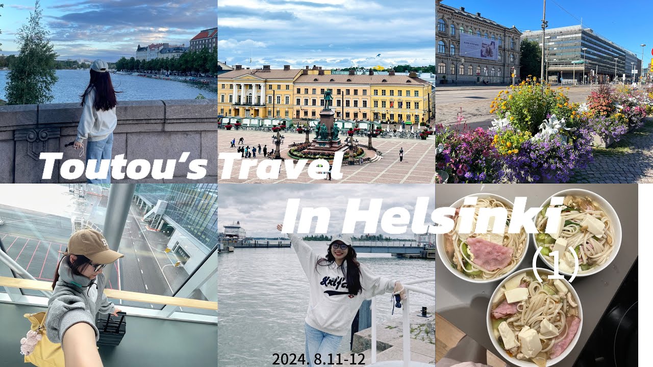 TT's Vlog｜Travel In Helsinki🇫🇮（1）