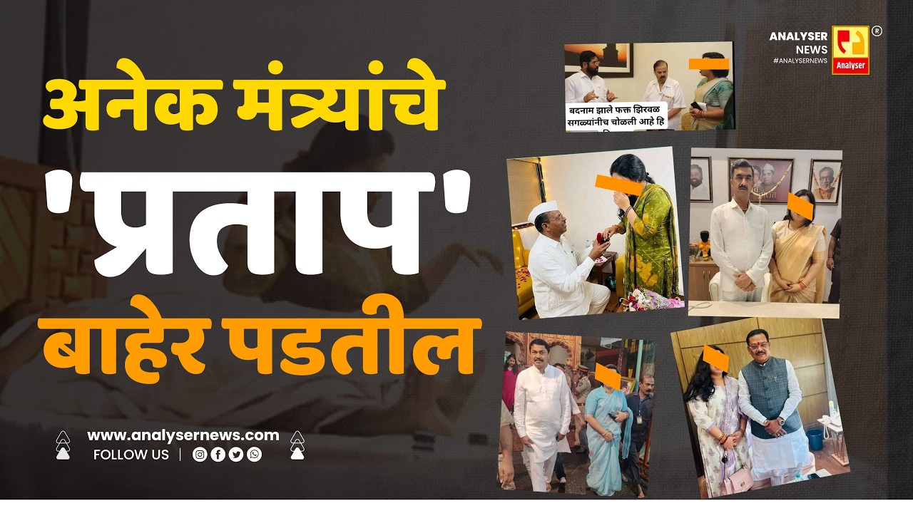 अनेक मंत्र्यांचे 'प्रताप' बाहेर पडतील | Sushil Kulkarni | Analyser | Pawan Yadav