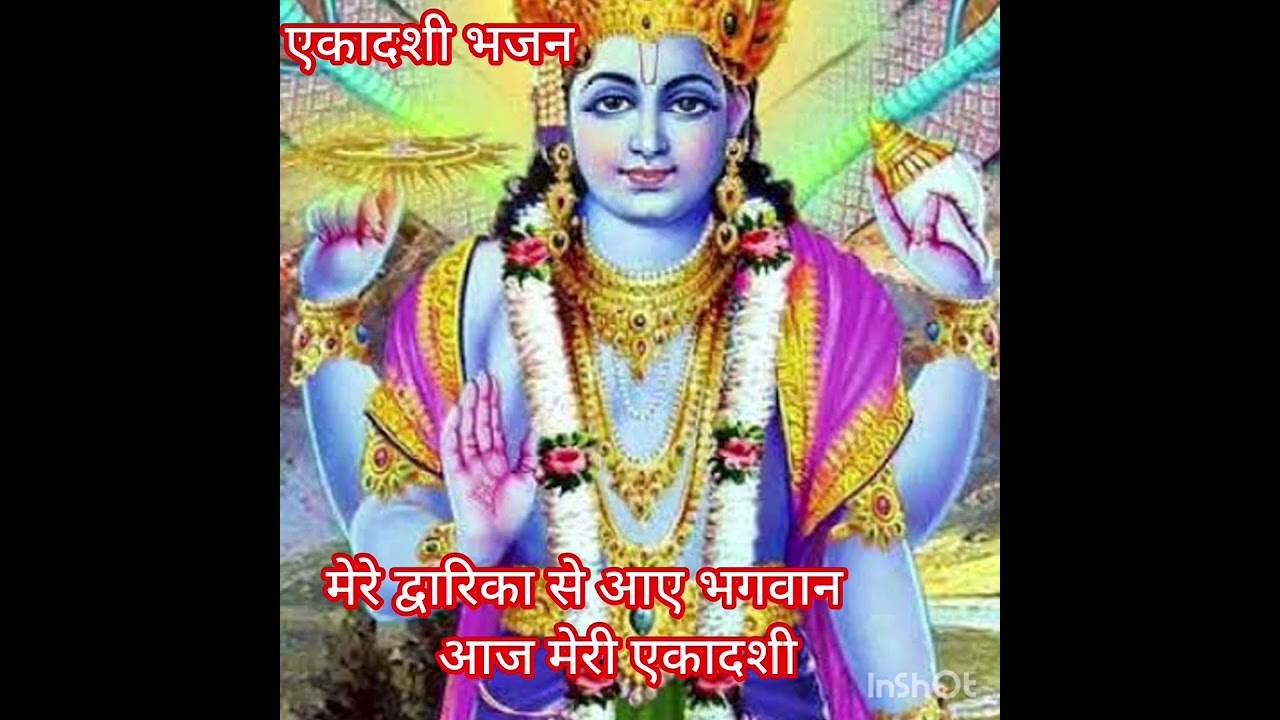 #एकादशी भजन#सुनिए #लाइक #कमेंट# सब्सक्राइब#कीजिए 🙏🏻