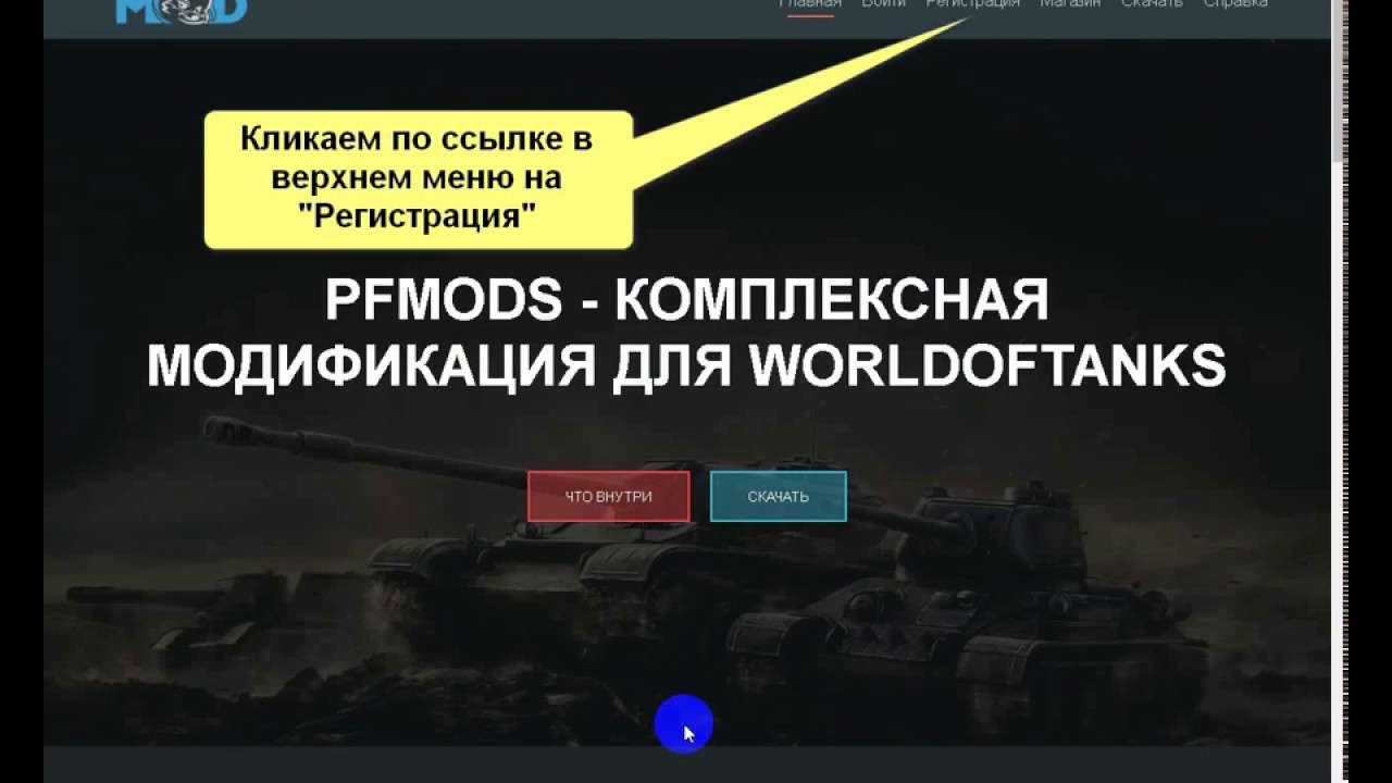 Регистрация на сайте и активация PFMOds