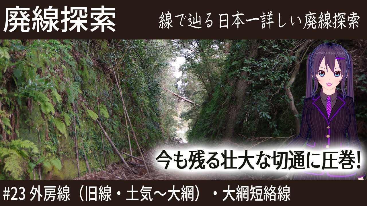 【廃線探索】千葉の難所！今も残る壮大な痕跡に感動！　そこには鉄路があった　#23
