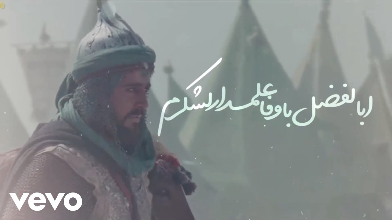 Morteza Bab - ابوالفضل با وفا علمدار لشکرم