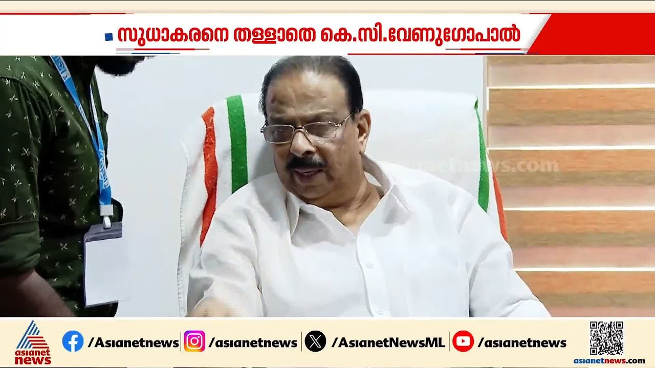 കെ സുധാകരന്റെ എഫ്ബി പോസ്റ്റിന് പിന്നിലെ രാഷ്ട്രീയ ലക്ഷ്യമെന്ത്?; സർപ്രൈസ് മുഖ്യമന്ത്രിയാകുമോ കെസി?