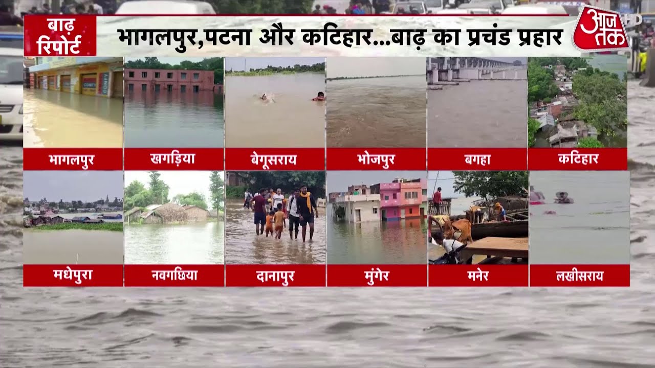 Bihar Flood Update: बिहार बाढ़ से हाहाकार, Bhagalpur में सबसे ज्यादा तबाही, देखिए ग्राउंड रिपोर्ट