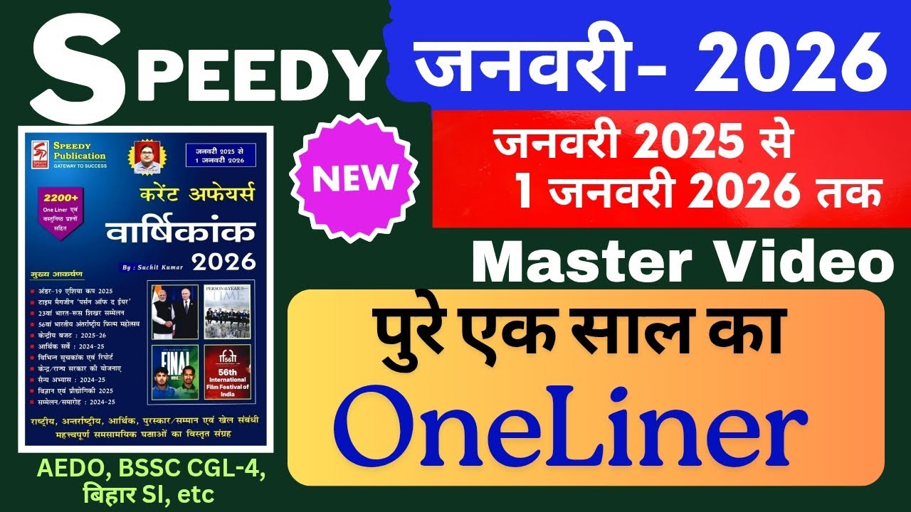 Speedy Current Affairs January 2026 | Speedy Oneliner | Speedy January 2026 #Speedy #SUNBIKClasses