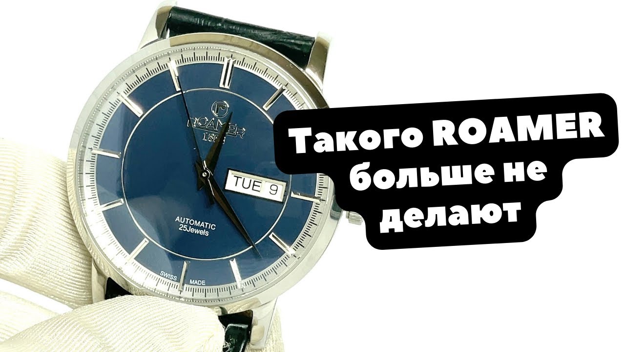 Такого Roamer больше нет | Швейцарские механические часы на ETA | Обзор часов R-LINE 570637414505