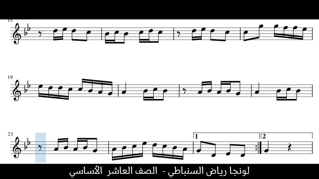 لونجا رياض السنباطي - الصف العاشر الأساسي