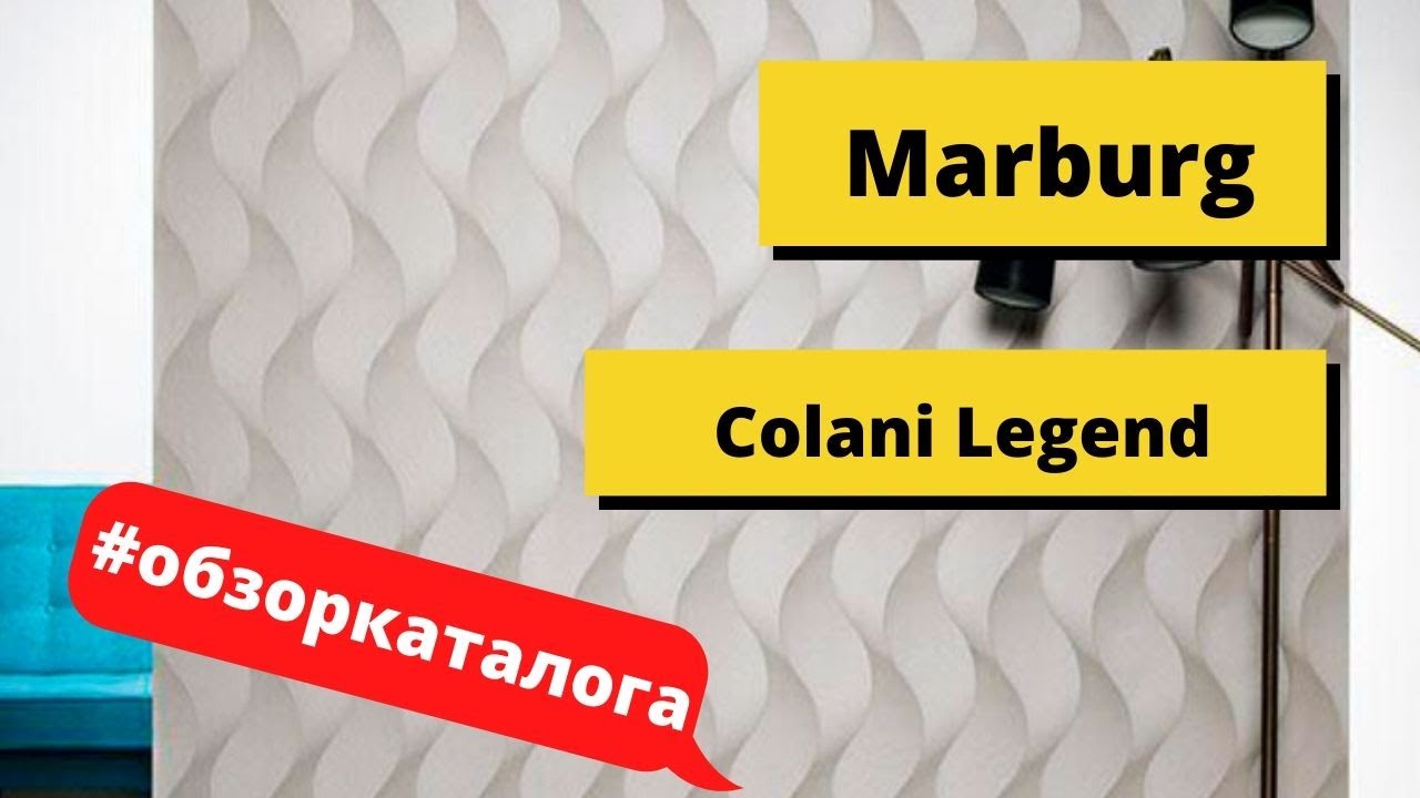 Каталог флизелиновых обоев Marburg Colani Legend