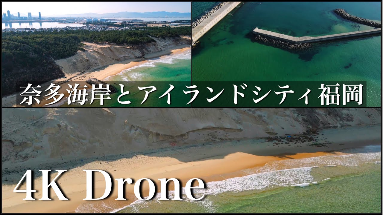 福岡アイランドシティを奈多海岸と雁の巣砂丘越しに　ドローン空撮　冬も美しい　mavic air2 4K60fps