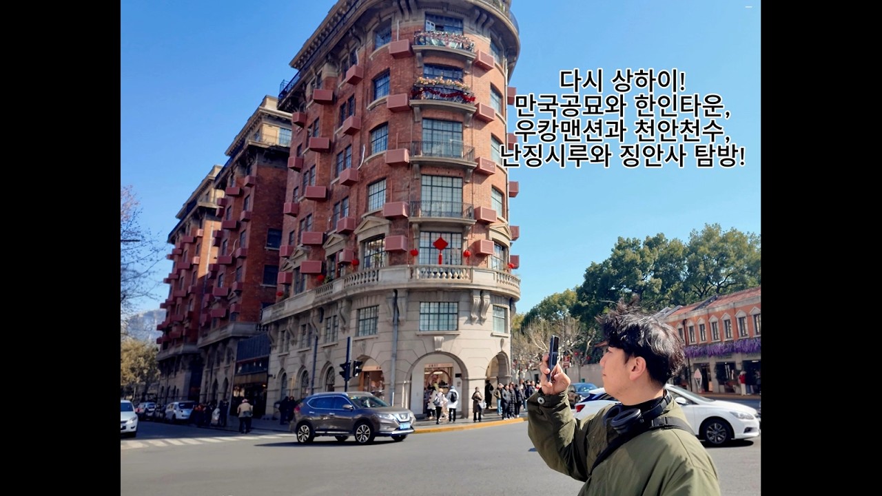 [중국4] 상하이 (4일차) - 만국공묘, 우캉맨션, 홍췐루(한인타운), 천안천수, 난징시루, 스타벅스 리저브 로스터리, 징안사 (라오지스(제시레스토랑), 지엔삥, 그리고 야식)